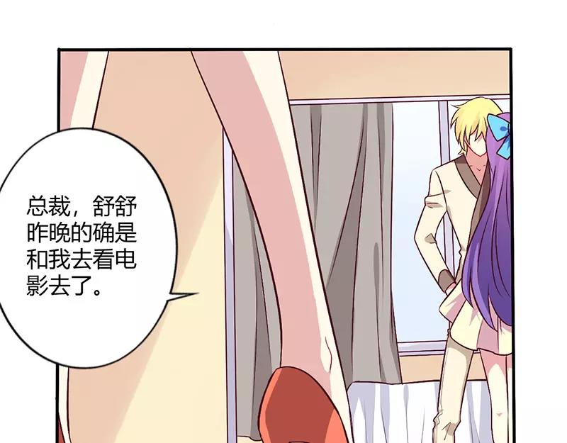 《总裁大人我已婚》第63话 我怎么可能会回来！ 第34页