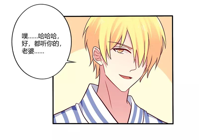 《总裁大人我已婚》第61话 叫声老公听听 第20页