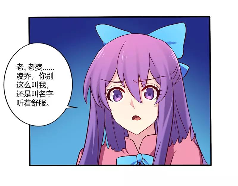 《总裁大人我已婚》第61话 叫声老公听听 第21页