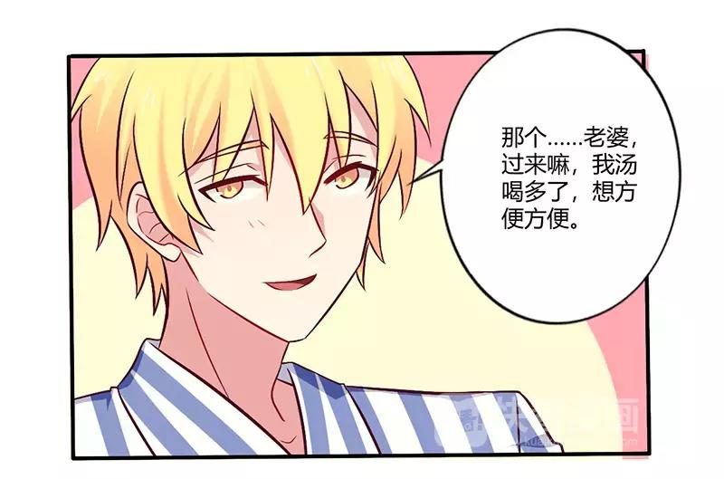 《总裁大人我已婚》第61话 叫声老公听听 第26页