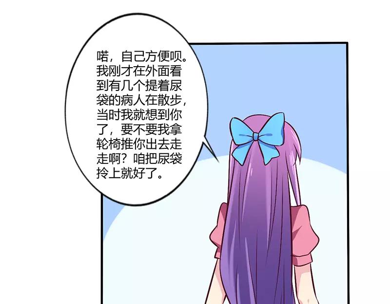 《总裁大人我已婚》第61话 叫声老公听听 第27页