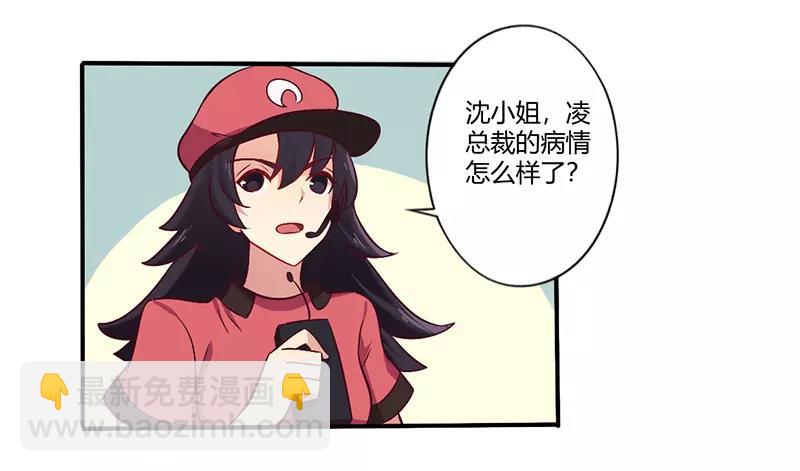 《总裁大人我已婚》第61话 叫声老公听听 第3页