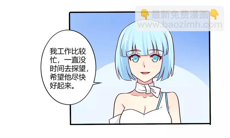 《总裁大人我已婚》第61话 叫声老公听听 第6页