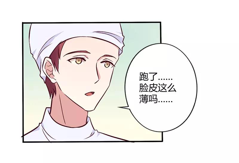 《总裁大人我已婚》第64话 女朋友？那又是谁 第12页