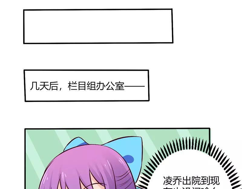 《总裁大人我已婚》第64话 女朋友？那又是谁 第15页