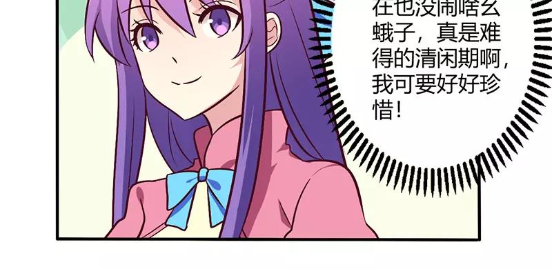 《总裁大人我已婚》第64话 女朋友？那又是谁 第16页