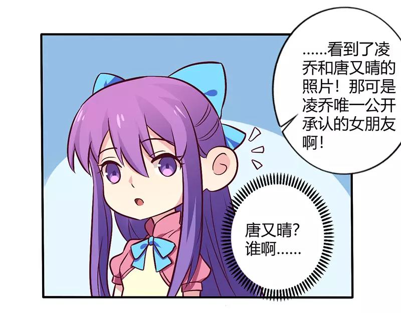 《总裁大人我已婚》第64话 女朋友？那又是谁 第17页