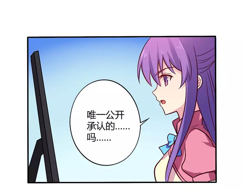 《总裁大人我已婚》第64话 女朋友？那又是谁 第19页