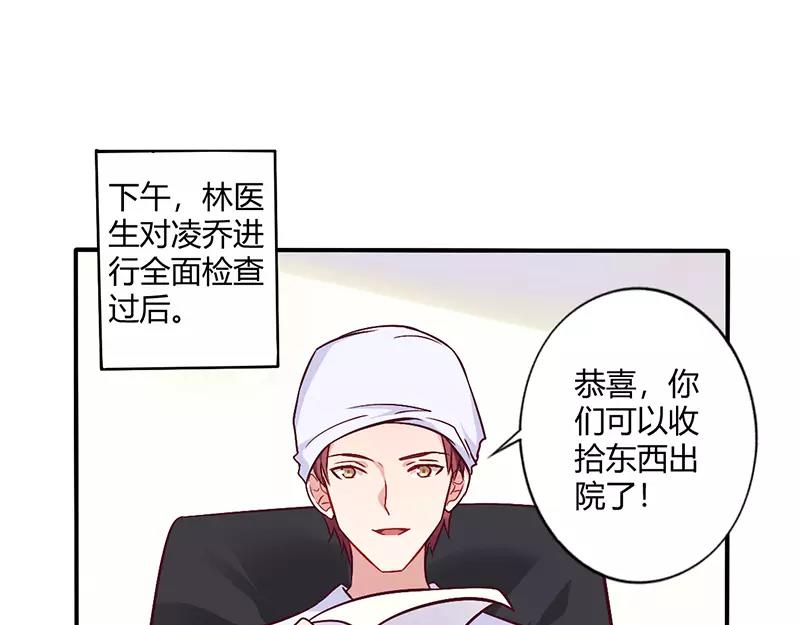 《总裁大人我已婚》第64话 女朋友？那又是谁 第1页