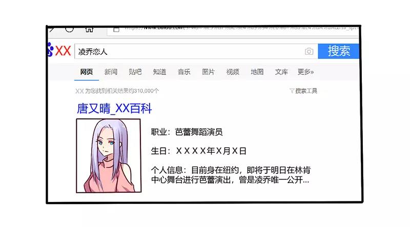 《总裁大人我已婚》第64话 女朋友？那又是谁 第21页