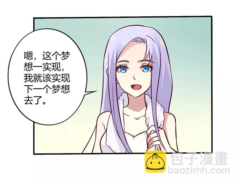 《总裁大人我已婚》第64话 女朋友？那又是谁 第25页