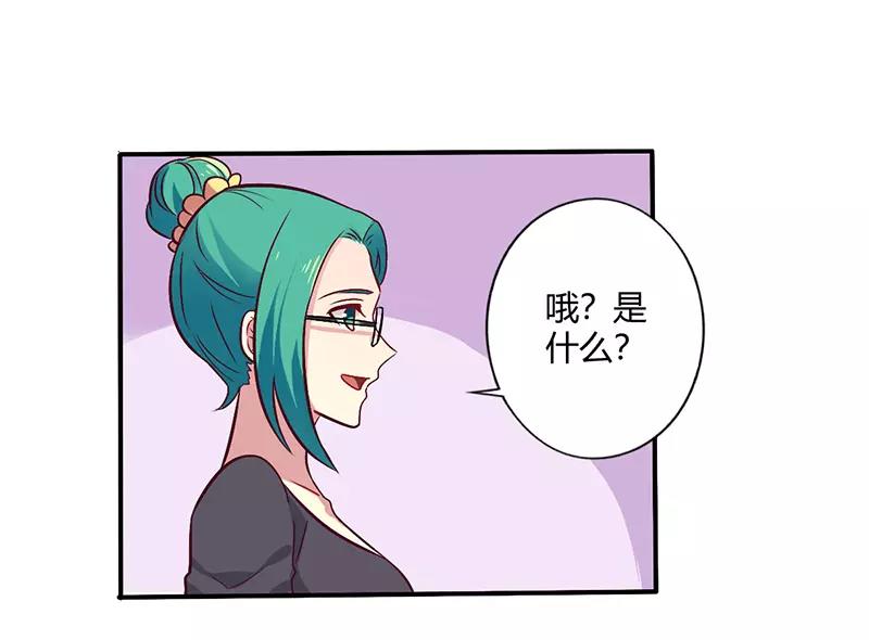 《总裁大人我已婚》第64话 女朋友？那又是谁 第26页