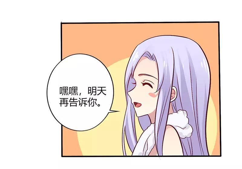 《总裁大人我已婚》第64话 女朋友？那又是谁 第27页
