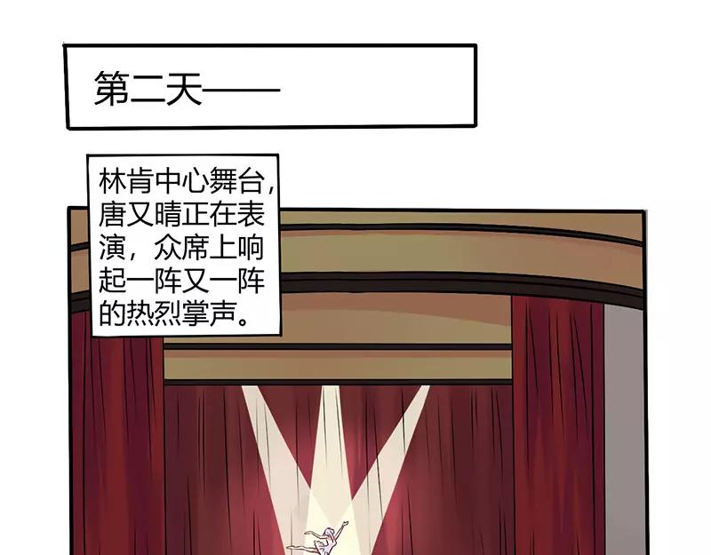 《总裁大人我已婚》第64话 女朋友？那又是谁 第28页