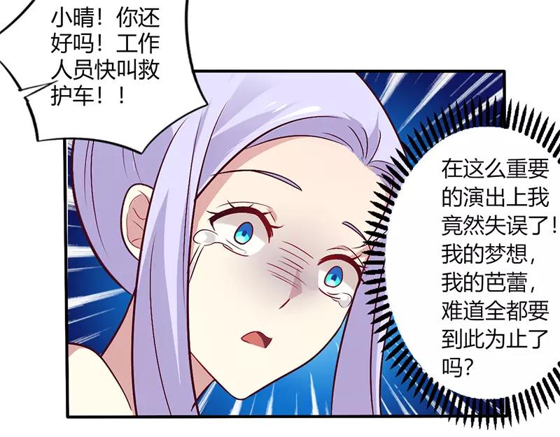 《总裁大人我已婚》第64话 女朋友？那又是谁 第32页