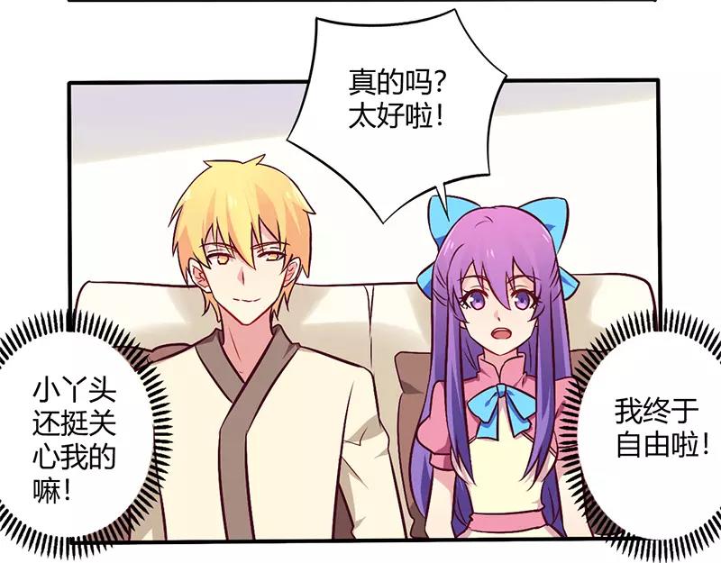 《总裁大人我已婚》第64话 女朋友？那又是谁 第3页