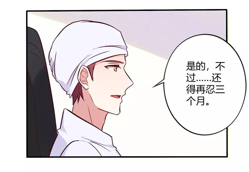 《总裁大人我已婚》第64话 女朋友？那又是谁 第5页