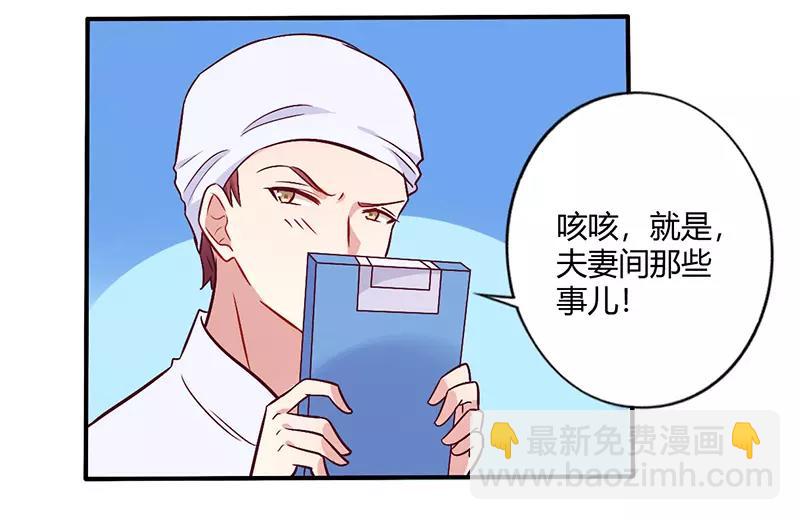 《总裁大人我已婚》第64话 女朋友？那又是谁 第8页