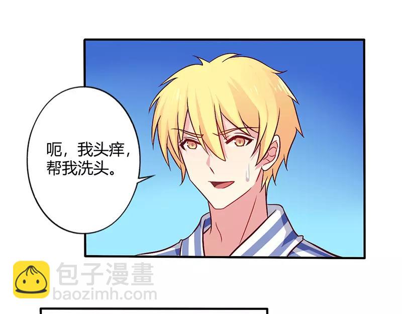 《总裁大人我已婚》第62话 你在搞什么鬼 第12页