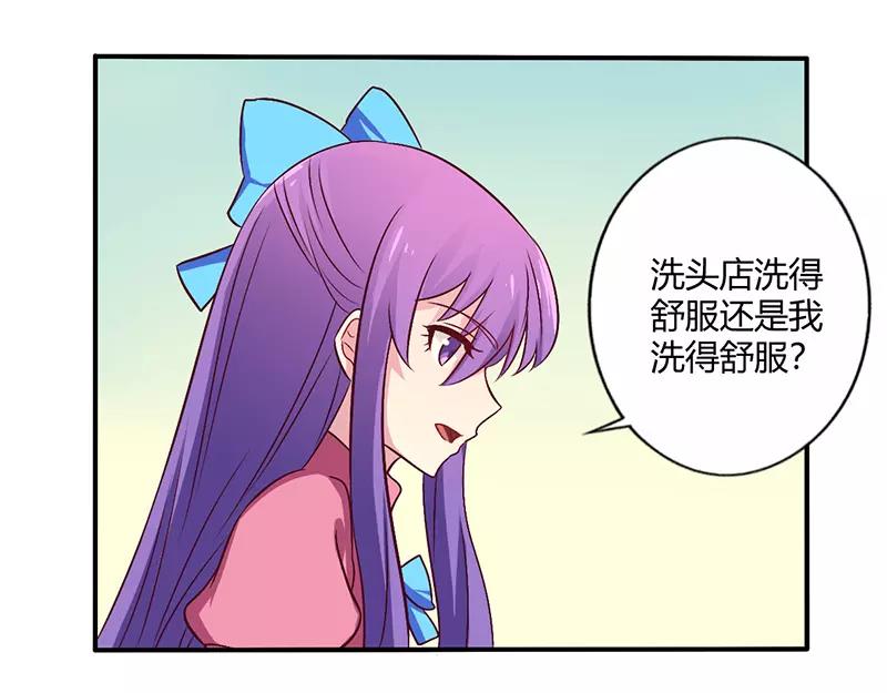 《总裁大人我已婚》第62话 你在搞什么鬼 第16页