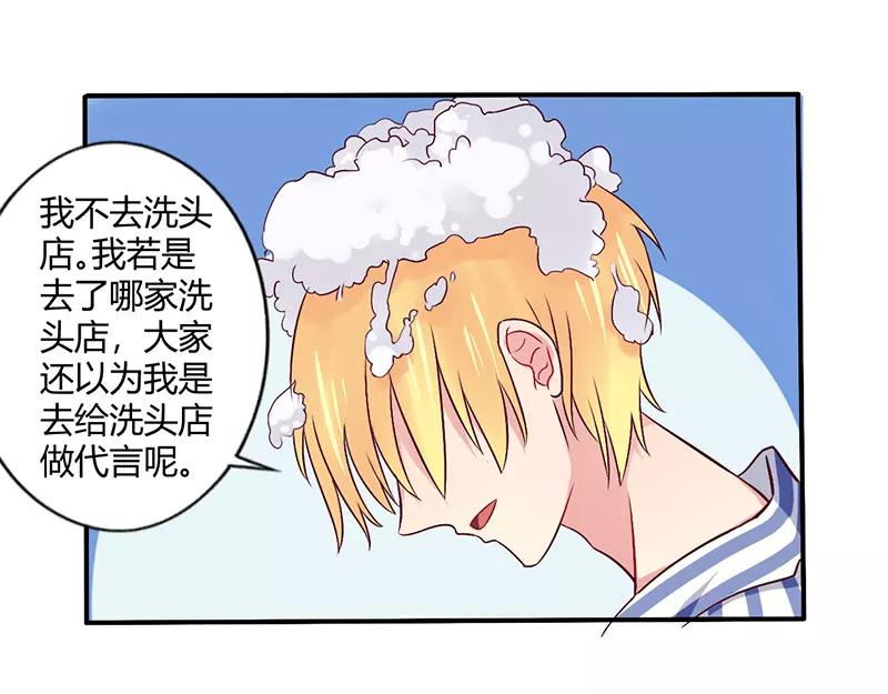 《总裁大人我已婚》第62话 你在搞什么鬼 第18页
