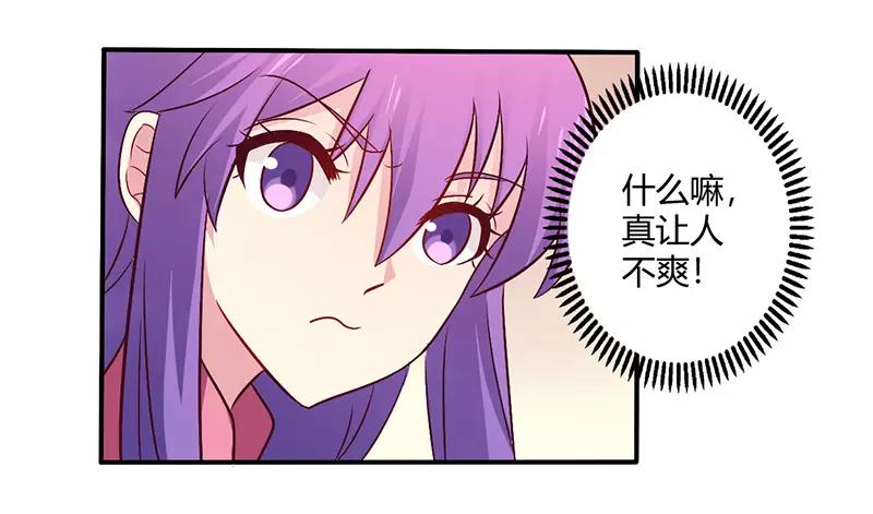 《总裁大人我已婚》第62话 你在搞什么鬼 第21页