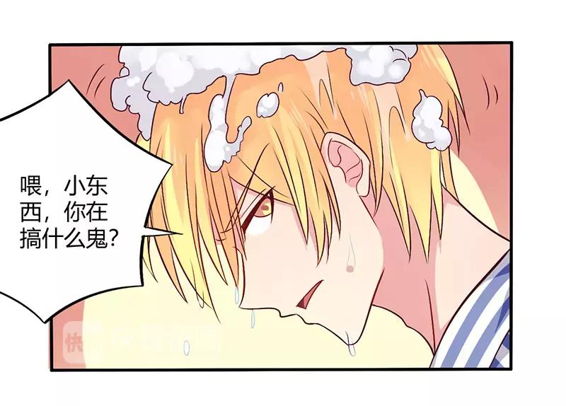 《总裁大人我已婚》第62话 你在搞什么鬼 第23页