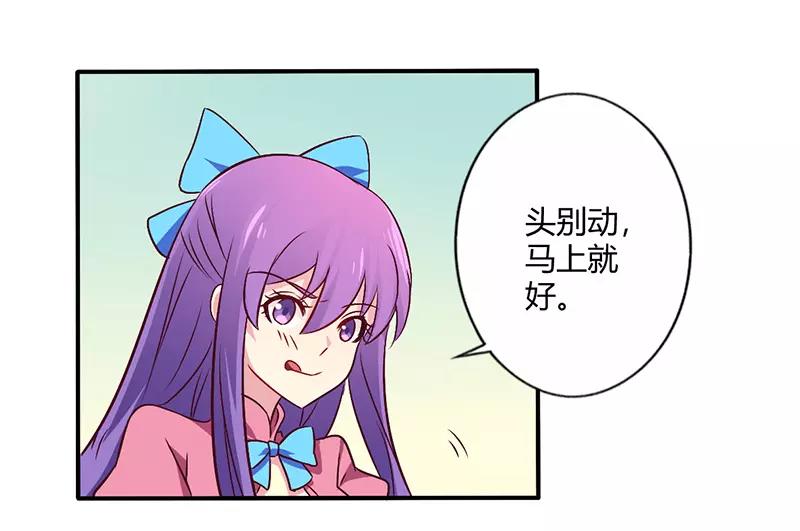 《总裁大人我已婚》第62话 你在搞什么鬼 第24页