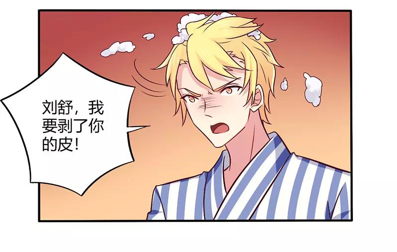 《总裁大人我已婚》第62话 你在搞什么鬼 第29页