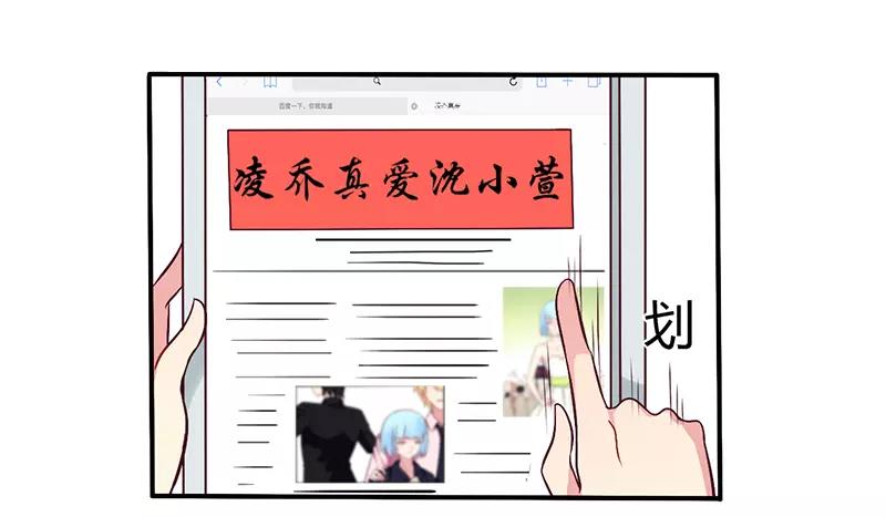 《总裁大人我已婚》第62话 你在搞什么鬼 第3页