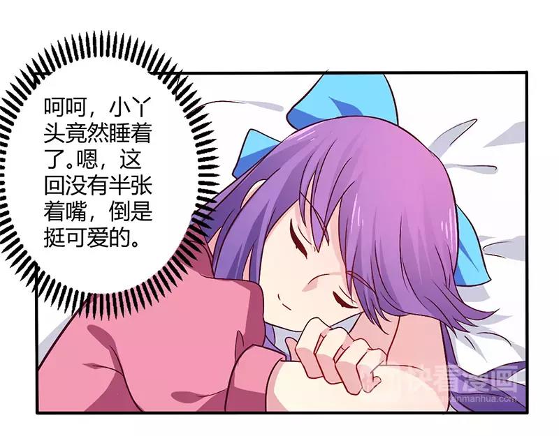 《总裁大人我已婚》第62话 你在搞什么鬼 第6页