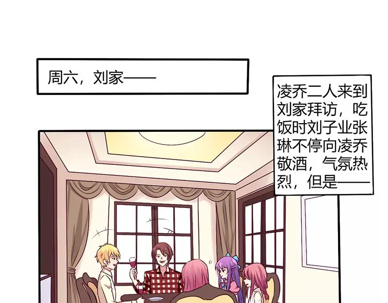 《总裁大人我已婚》第66话 拜访刘家 第18页