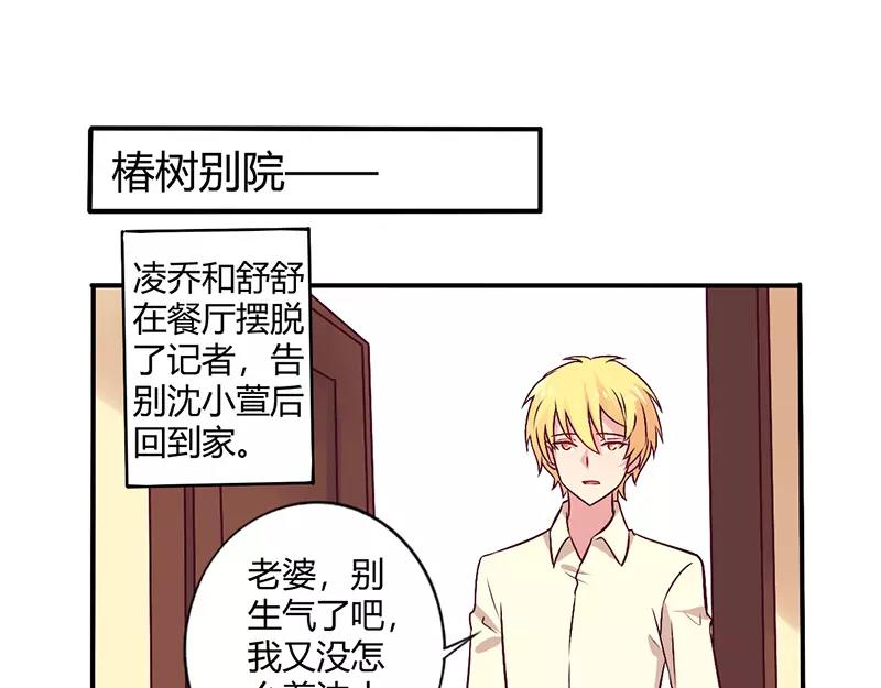 《总裁大人我已婚》第66话 拜访刘家 第1页