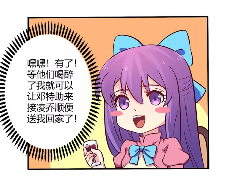 《总裁大人我已婚》第66话 拜访刘家 第23页