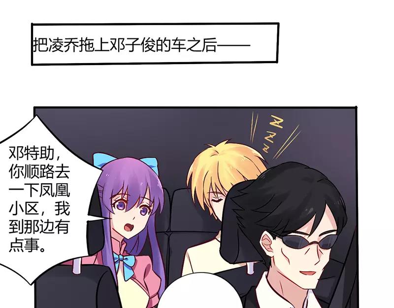 《总裁大人我已婚》第66话 拜访刘家 第28页
