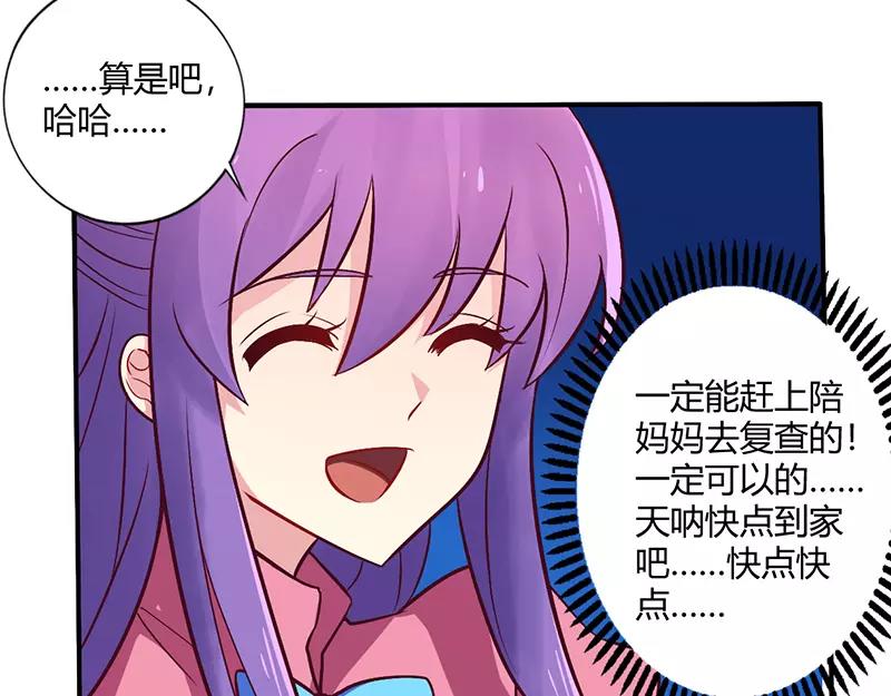 《总裁大人我已婚》第66话 拜访刘家 第32页