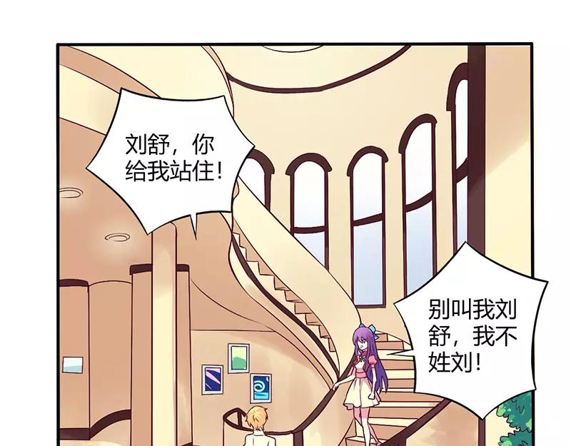 《总裁大人我已婚》第66话 拜访刘家 第4页
