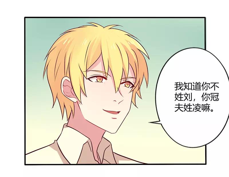 《总裁大人我已婚》第66话 拜访刘家 第8页