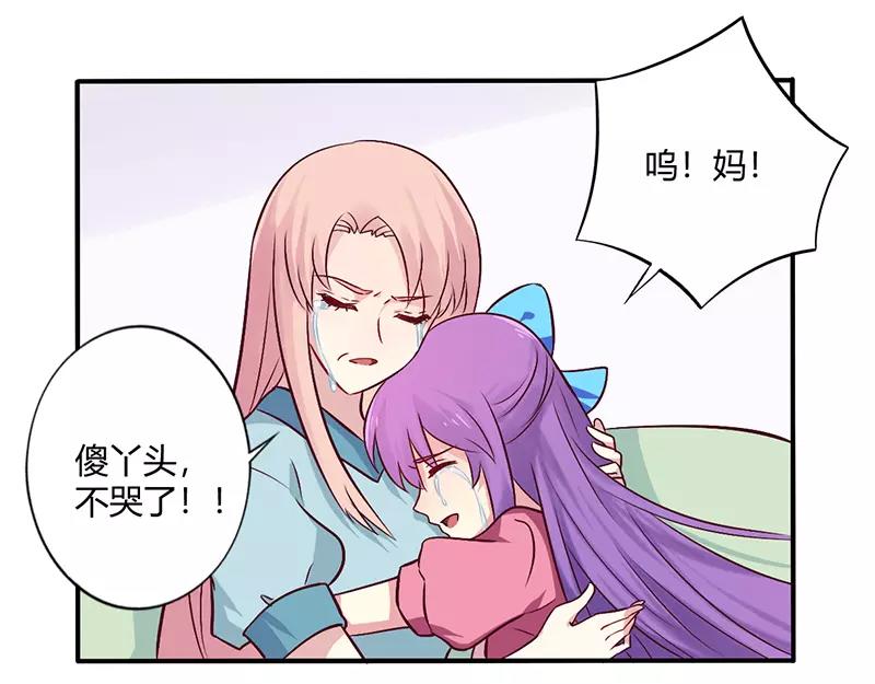 《总裁大人我已婚》第67话 转瞬被出卖！ 第10页