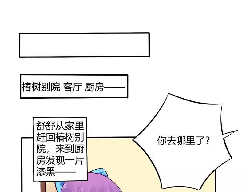 《总裁大人我已婚》第67话 转瞬被出卖！ 第12页