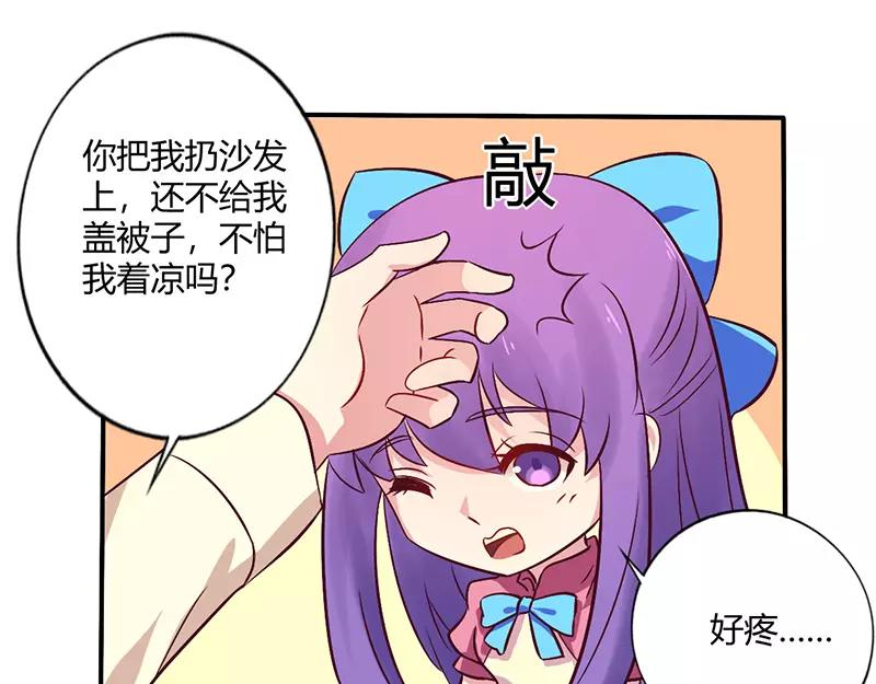 《总裁大人我已婚》第67话 转瞬被出卖！ 第17页