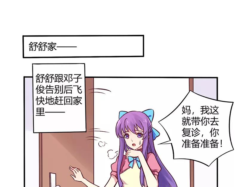 《总裁大人我已婚》第67话 转瞬被出卖！ 第1页