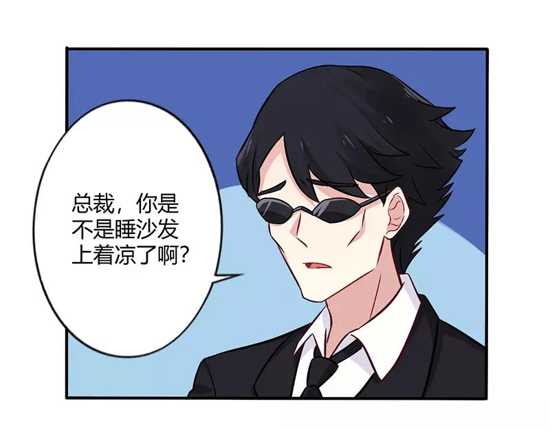 《总裁大人我已婚》第67话 转瞬被出卖！ 第24页