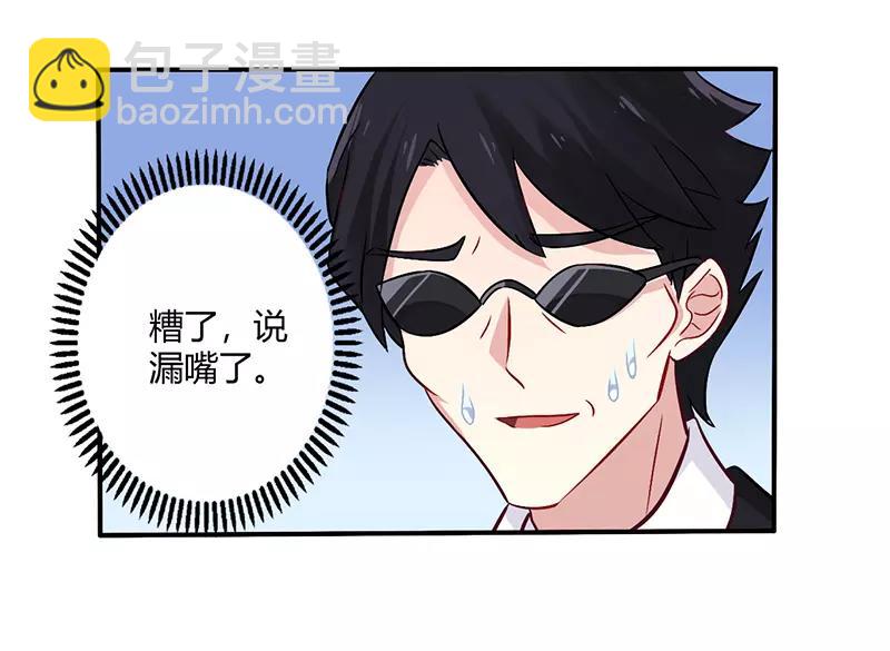 《总裁大人我已婚》第67话 转瞬被出卖！ 第28页