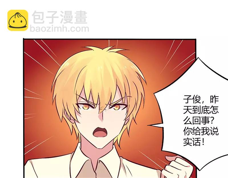 《总裁大人我已婚》第67话 转瞬被出卖！ 第29页
