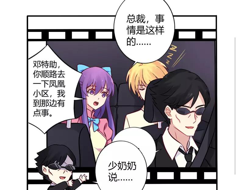 《总裁大人我已婚》第67话 转瞬被出卖！ 第33页