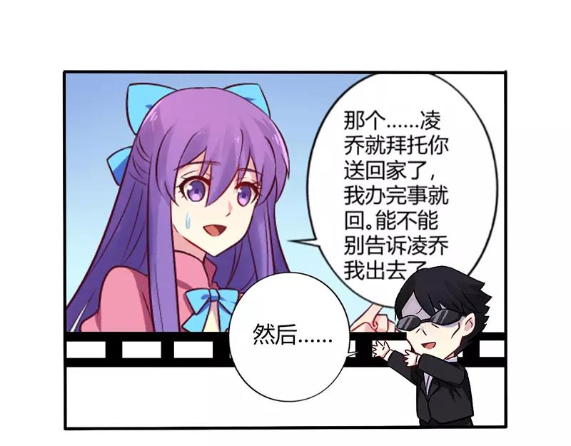 《总裁大人我已婚》第67话 转瞬被出卖！ 第35页