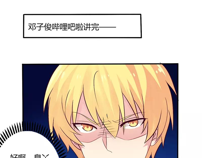 《总裁大人我已婚》第67话 转瞬被出卖！ 第37页