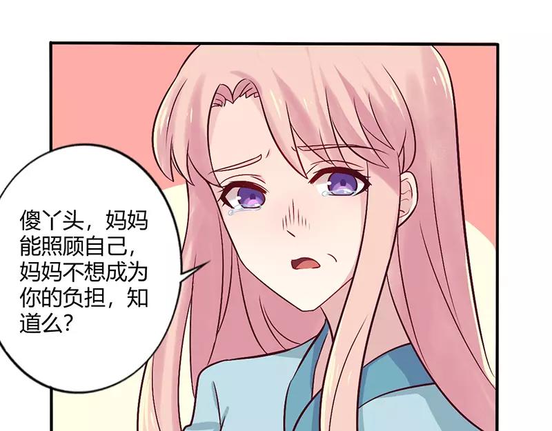 《总裁大人我已婚》第67话 转瞬被出卖！ 第8页