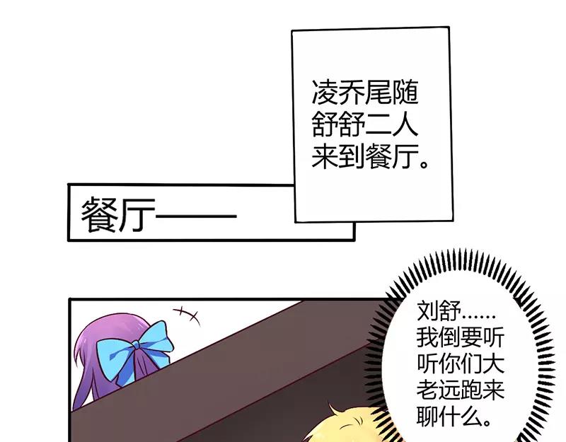 《总裁大人我已婚》第65话 闺蜜难防 第11页